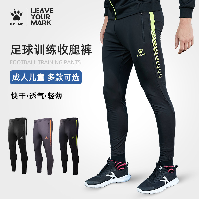 Kalmei drawstring pants Men's football training pants Sports pants Autumn and winter knitted elastic casual running pants drawstring pants