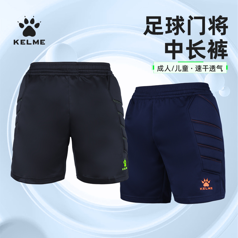 Kelme Football Goalkeeper Shorts for Men, Adults, and Children, Thickened Anti-Collision Goalkeeper Shorts, Dragon Gate Pants Kelme Football Goalkeeper Shorts for Men, Adults, and Children, Thickened Anti-Collision Goalkeeper Shorts, Dragon Gate Pants