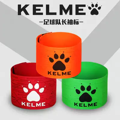 kelme Kalmei captain armband football training equipment game elastic strap anti-fall Velcro armband