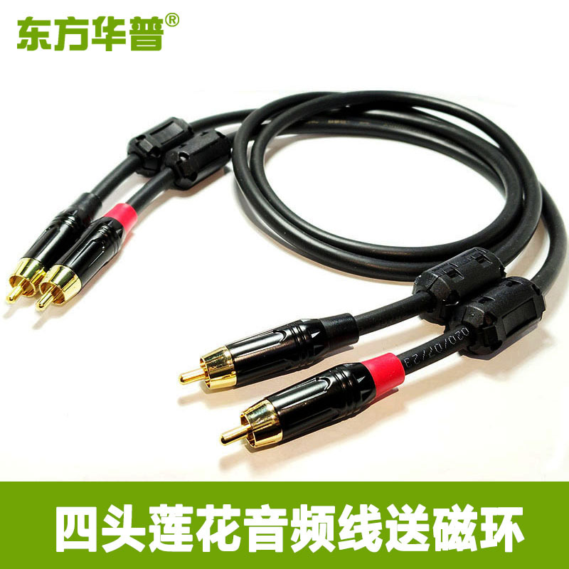 Oriental Huapu Double Lotus Audio Cable Rca Red and White Dvd Player to Amplifier Subwoofer Speaker Cable Pure Copper Double Shielded