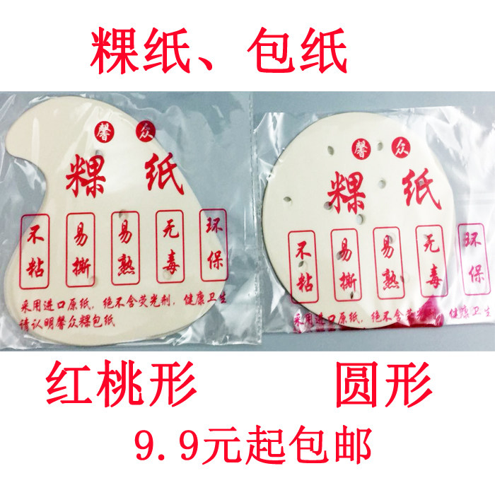 9 9 yuan red kueh-shaped buns round kueh paper large, medium and small red peach kueh paper Chaoshan snack rat shell kueh paper