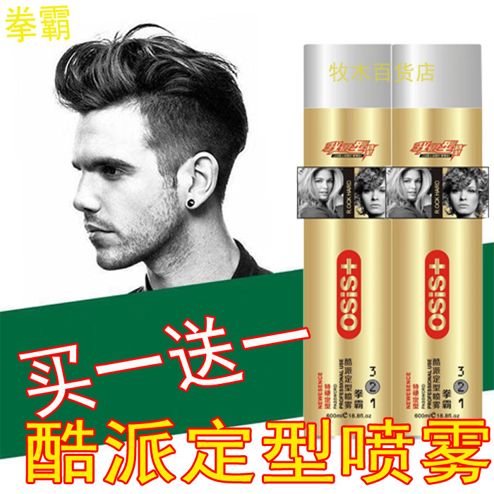 (Buy one get one free) Boxer Gold Cool Pai Long-lasting Styling Spray Dry Glue Unisex Barber Shop Styling Hairspray