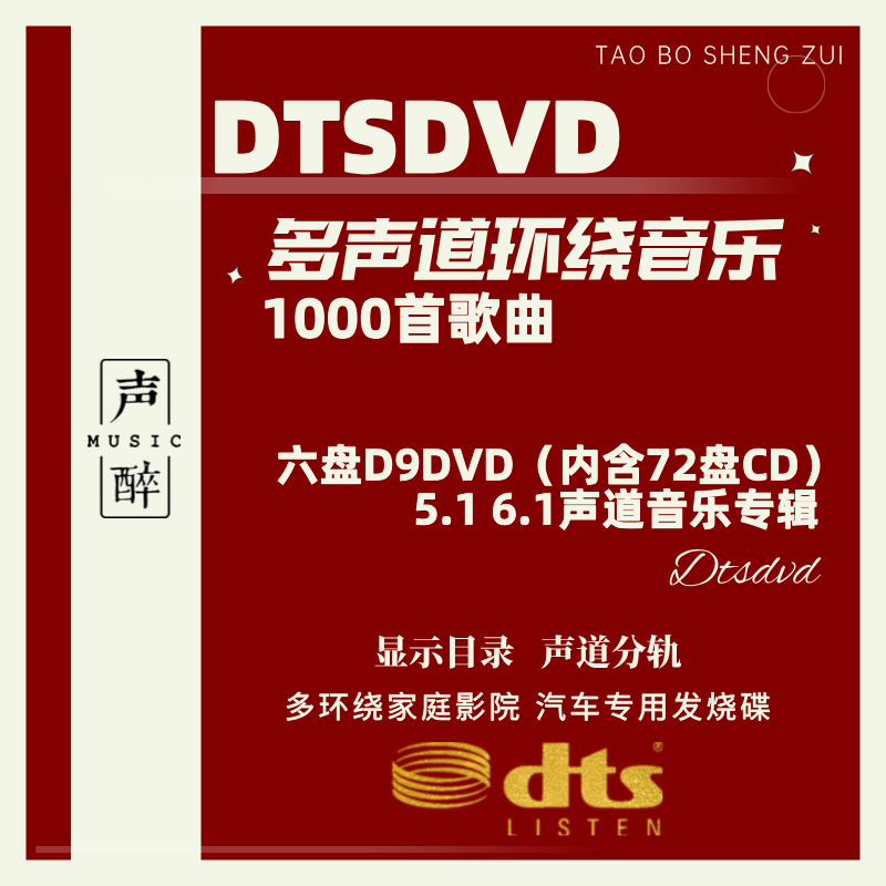 Dtscd Dtsdvd Trial Listening 6Dvd72Cd Car Disc Dts5.1 Surround Sound Audiophile Disc Music Audio2 Dtscd Dtsdvd Trial Listening 6Dvd72Cd Car Disc Dts5.1 Surround Sound Audiophile Disc Music Audio2