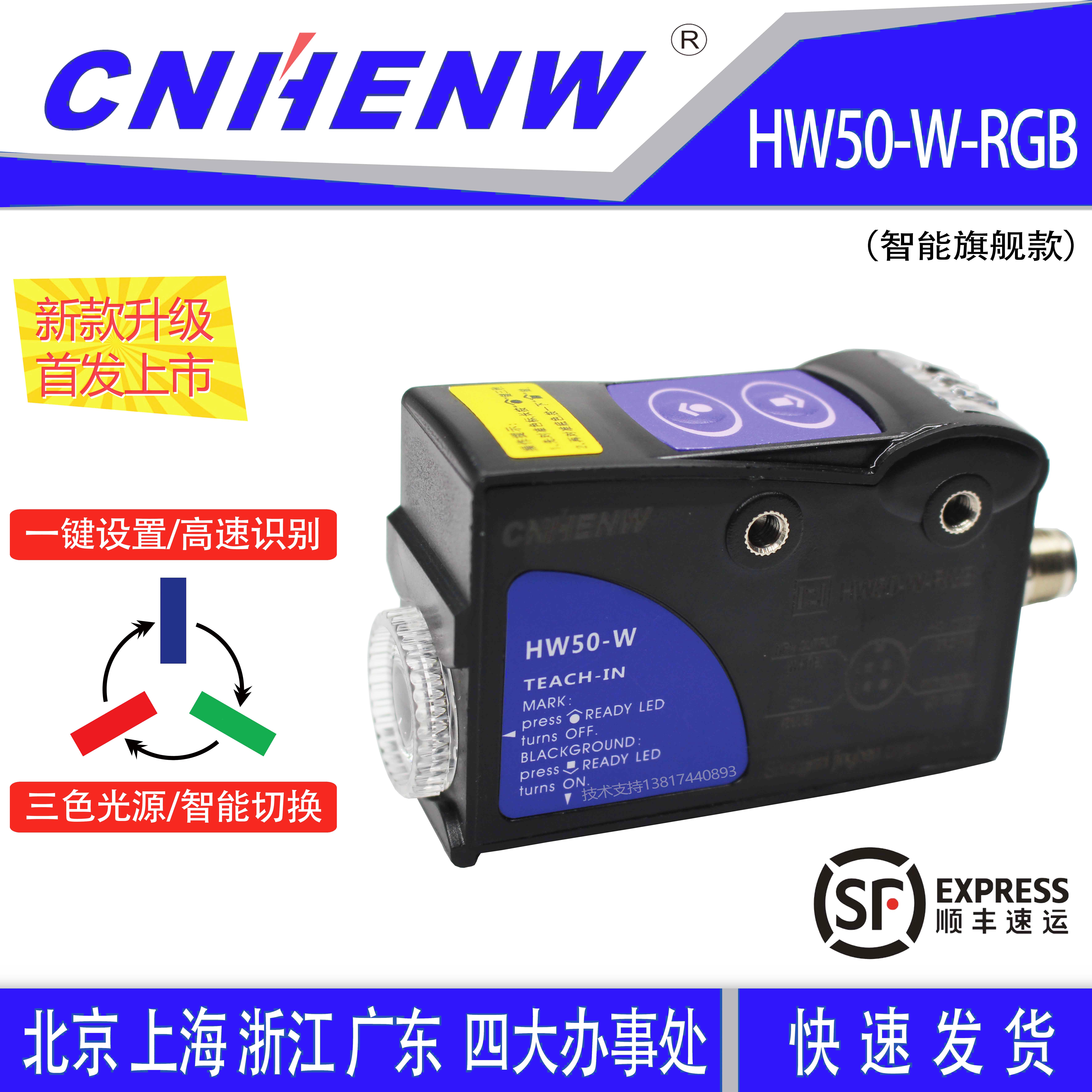 HW50-W-RGBカラーマークセンサーインテリジェント3色光電アイはTL50-W製袋機補正センサーに代わる