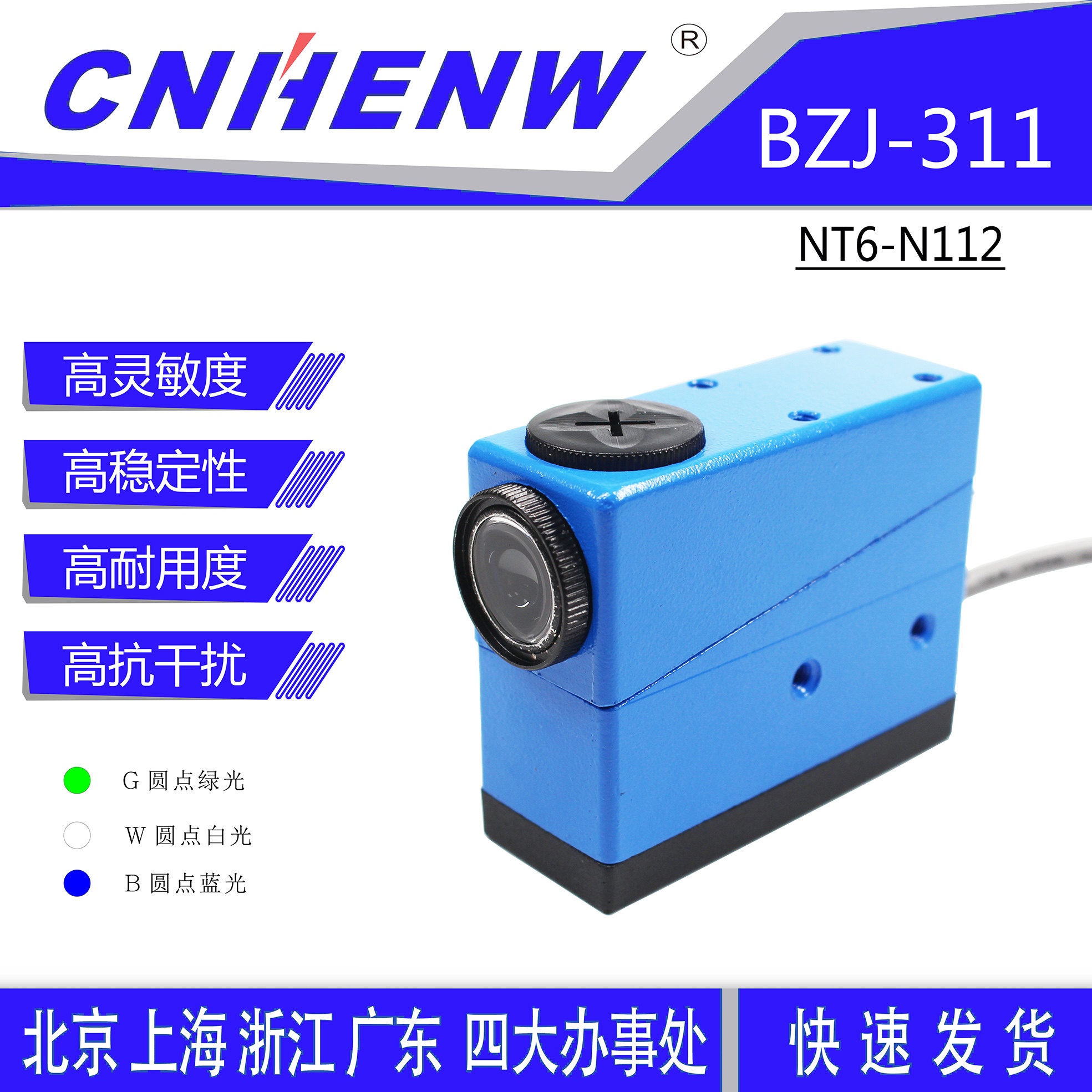 BZJ-311 color Mark sensor bag making machine deviation sensor switch photoelectric eye color tracking NT6-N112