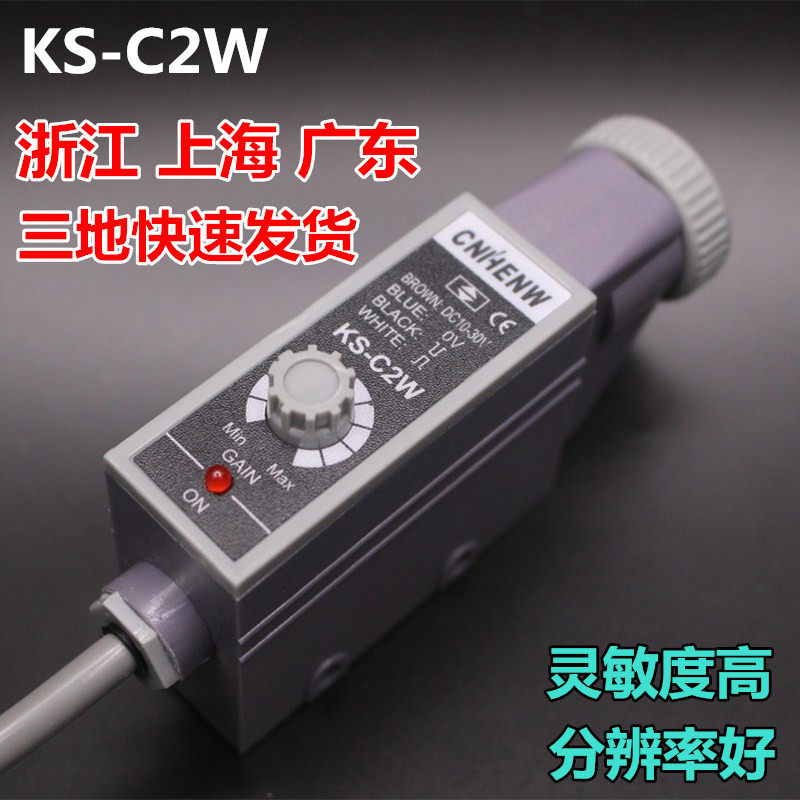 KS-C2W color mark sensor bag making machine photoelectric eye color tracking sensor KS-C2G deviation correction cnhenw