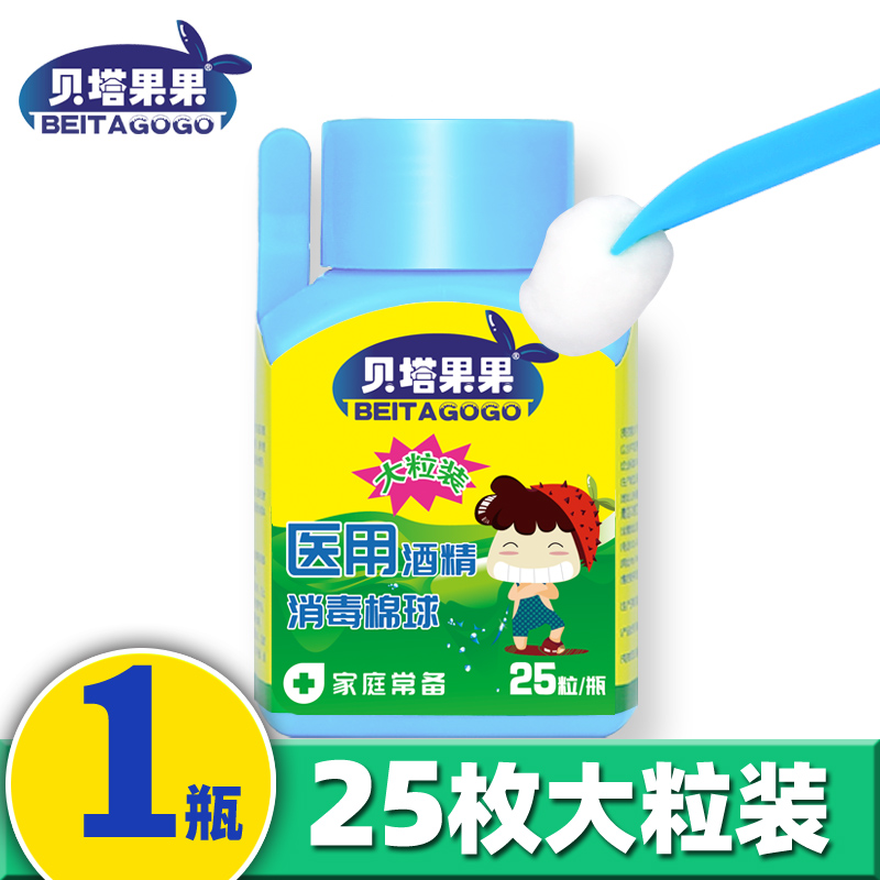 Beta fruit alcohol cotton ball medical disposable household skin wound sterilization disinfectant water cotton 25-grain pack