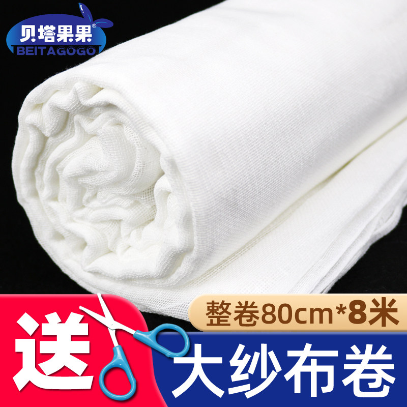 无菌医疗大块纱布敷料 80*800cm脱脂纯棉婴儿用医疗级厨房过滤布