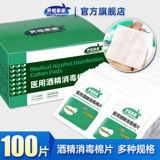 Большие ватные диски, антибактериальные салфетки, антибактериальная посуда, гигиенический мобильный телефон для домашнего использования, 75 градусов, 100 штук