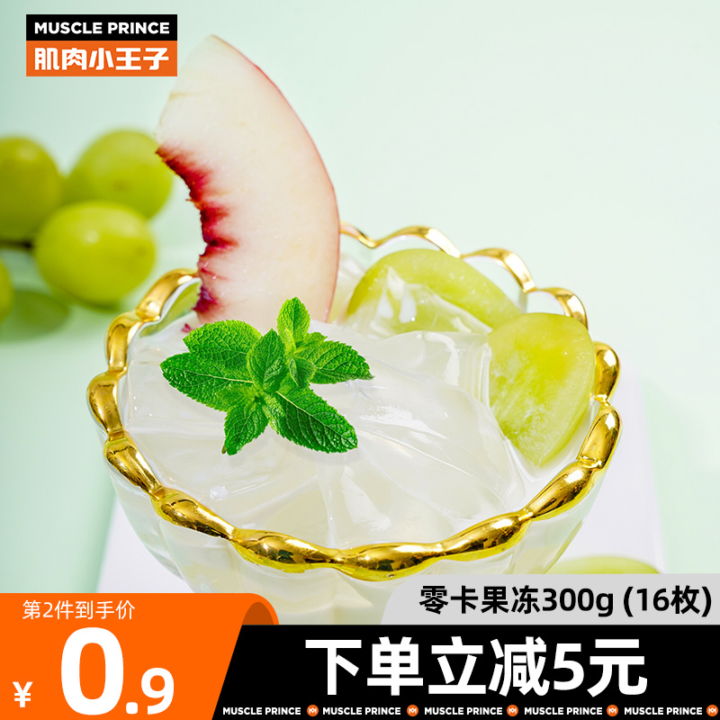 Muscle little prince konjac jelly 0 cal 0 fat 0 calorie konjac-like pudding net red zero calorie snack