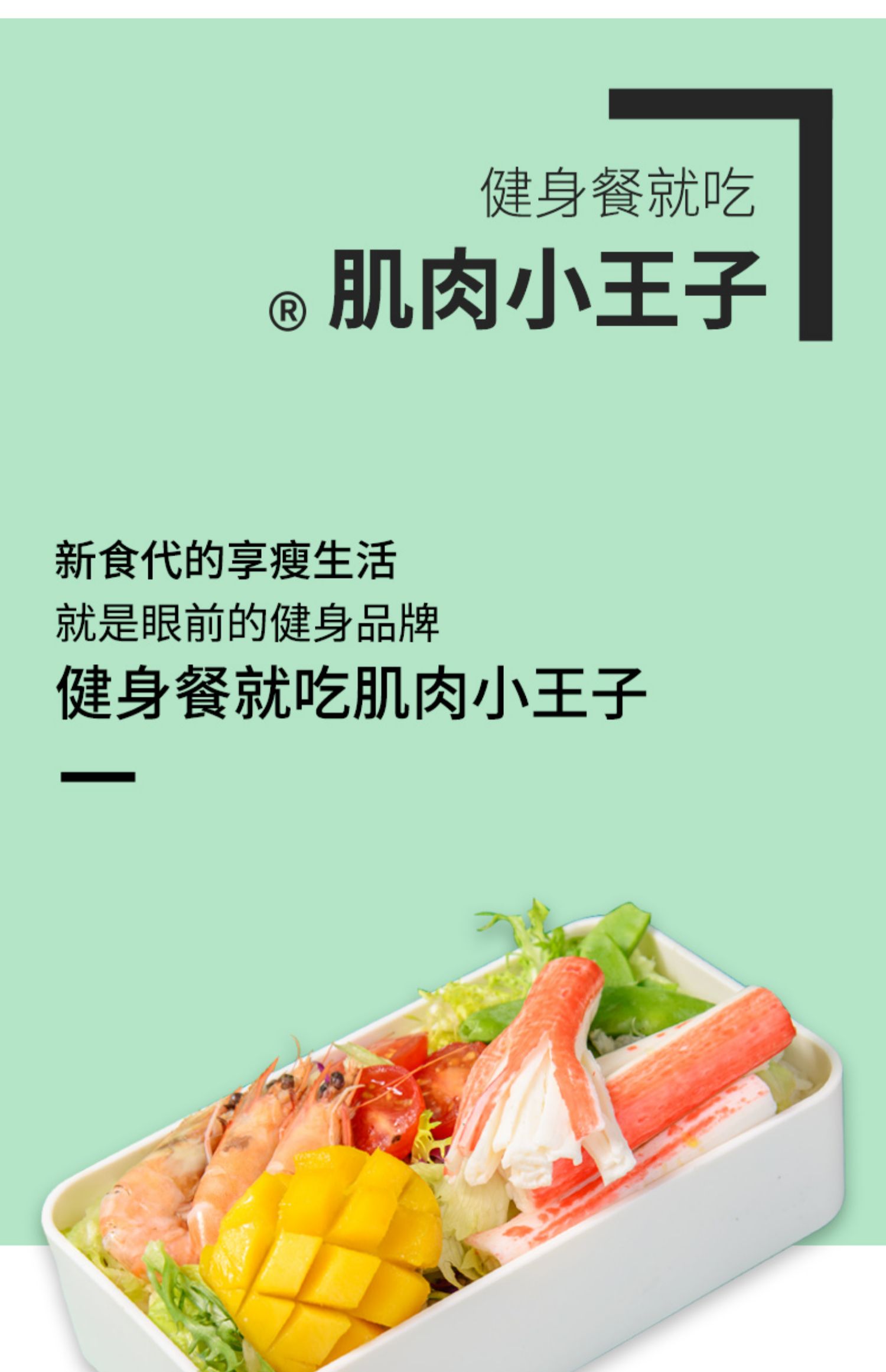 肌肉小王子即食代餐低脂蟹味棒