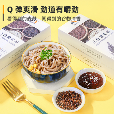三色藜麦面五谷杂粮无蔗糖添加主食