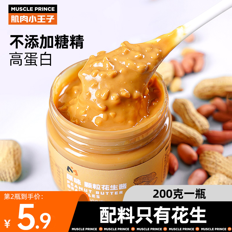 Muscle Little Prince Pure Peanut Butter MixEd Bibimbap Fitness Granules Hot Pot Breakfast Bread Under Rice Seasoning Dipping Sauce