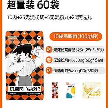 【7袋700g】肌肉小王子低脂纯肉鸡胸肉[50元优惠券]-寻折猪