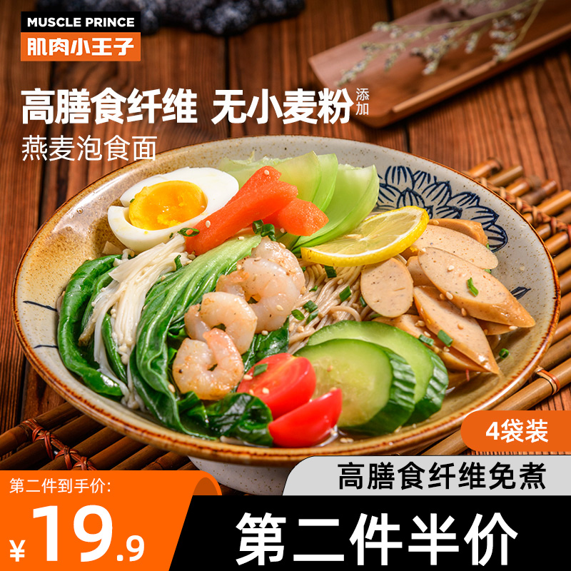 Muscle little Prince Soba noodles Boiled bubble food Oatmeal noodles Instant noodles Whole grain Joe oatmeal meal replacement staple food