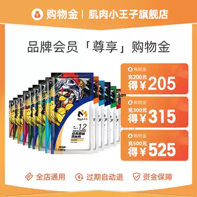 (vip shopping gold-shopping discount) muscle little Prince flagship store recharge 500 yuan to 25 yuan