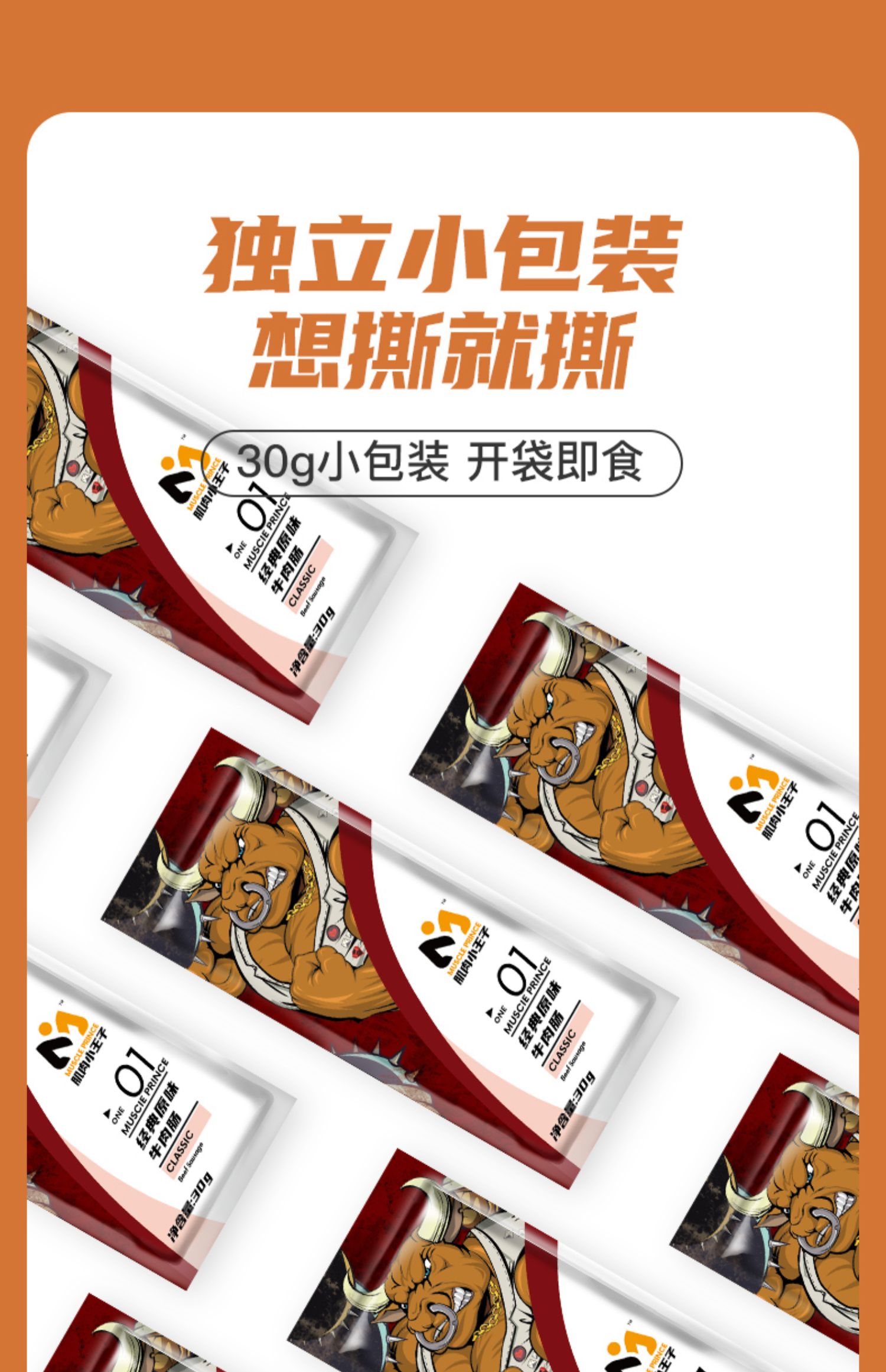 【肌肉小王子】低脂健身牛肉肠30g*12