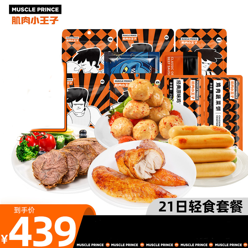 (21st Light Meal) Little Muscle Prince Gift Package Chicken Breast Monthly Package Fitness Meal Replacement Chicken Ball Snacks
