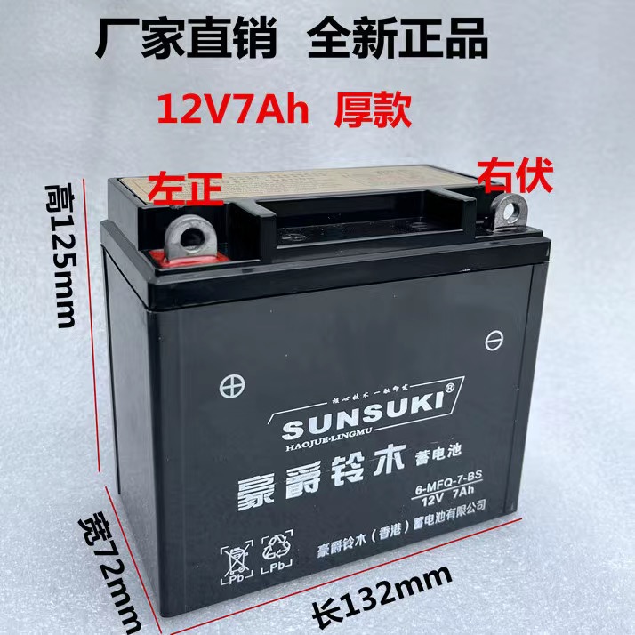 Motorcycle storage battery 12v9a maintenance-free dry storage battery 125 bending beam scooter 12V universal dry battery 7ah-Taobao