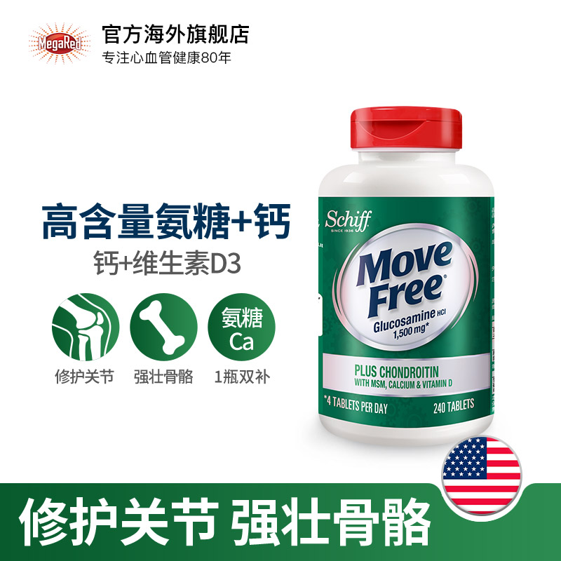 Move Free 维骨力 双效高钙氨糖 240粒*2瓶 88VIP会员折后￥512.14包邮包税