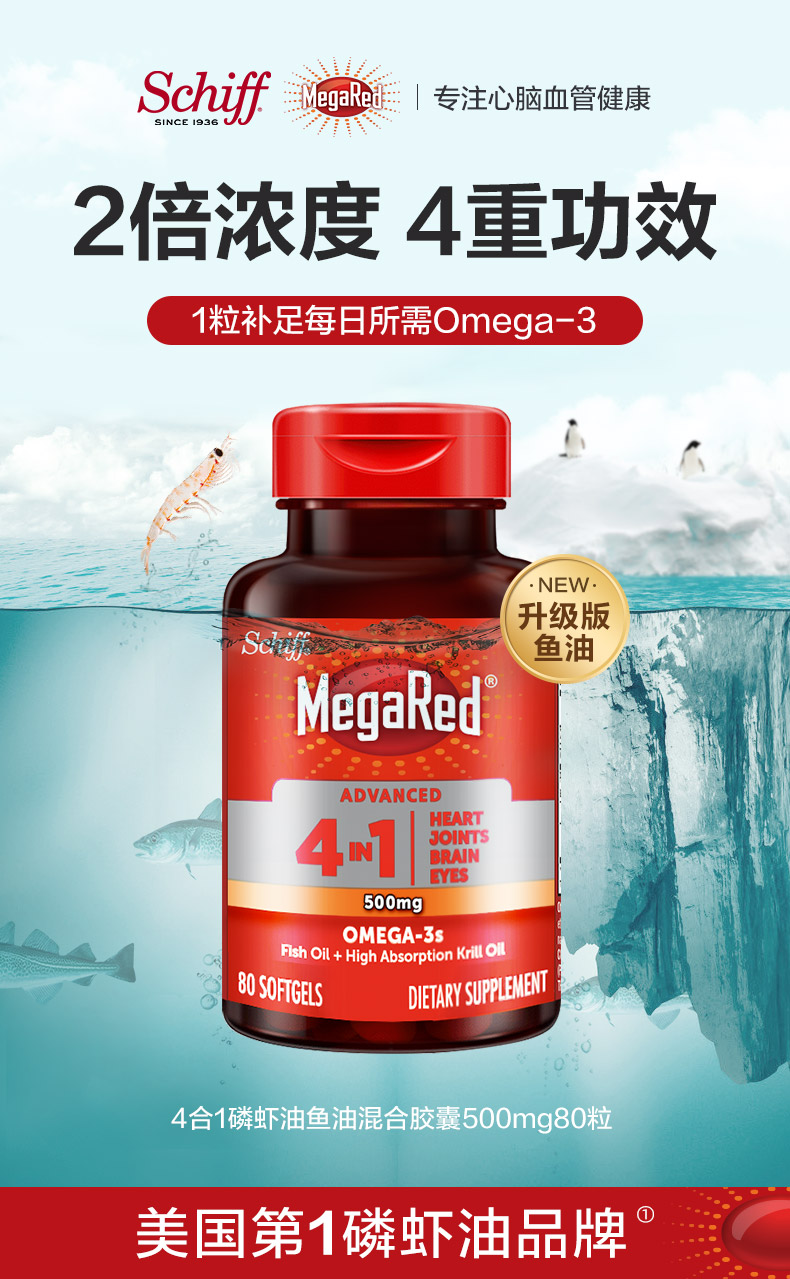 美国原装 Schiff MegaRed 多效护养4合1 南极磷虾油鱼胶囊 80粒 图1
