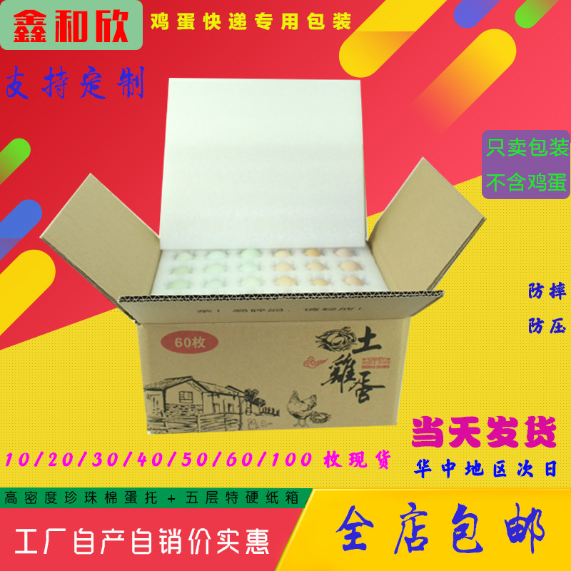 Xinhexin pearl cotton soil egg tray 60 pieces express shockproof foam box packaging box anti-shatter gift box