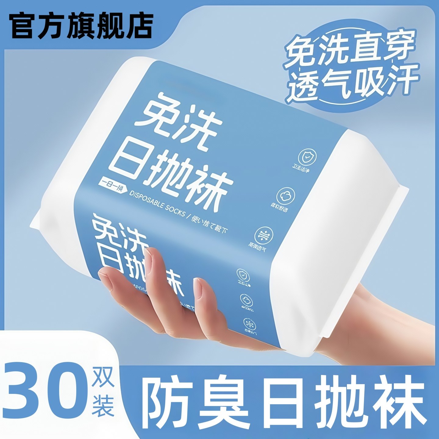 一次性袜子男女通用便携日抛旅行袜中筒长筒短袜吸汗透气免洗防臭