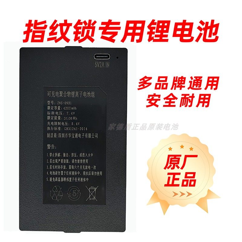 2026年智能门锁专用电池怎么选？ZNS-09BEF1锂电续航实测与适配指南