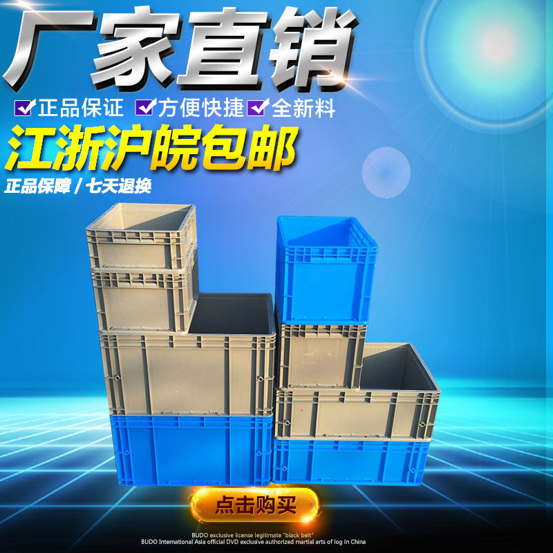 Thickened plastic European standard auto parts logistics box Fish and turtle storage storage box Shelf transfer box transfer basket