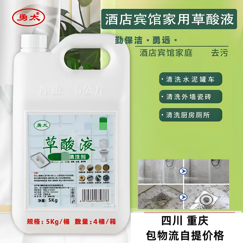 Yongtai Oxalic Acid Liquid Tile Cement Rust Remover Toilet Cleaner Liquid Large Barrel 5kg 4-Pack Hotel Commercial Use