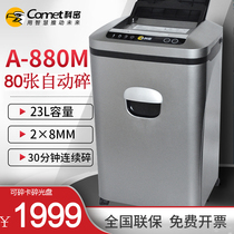 Komi automatic shredder A-880M rubbing paper feed 80 sheets automatic shredder Electric office high-power grinder 5-level confidential granular