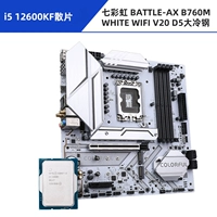 I5 12600KF Свободный лист + красочные челки с битва-окси B760M-White Wi-Fi V20 D5 Холодная сталь
