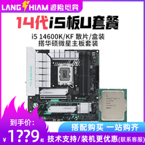 英特尔14490F 14600KF 14600K散片搭华硕微星B760Z790主板CPU套装