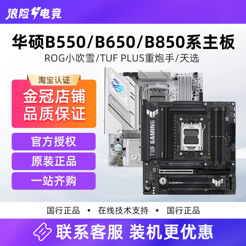 Asus B850M Heavy Gunner Wifi Xiaochuixue/B650M Ayw/A520/B550M K Argb Motherboard D4