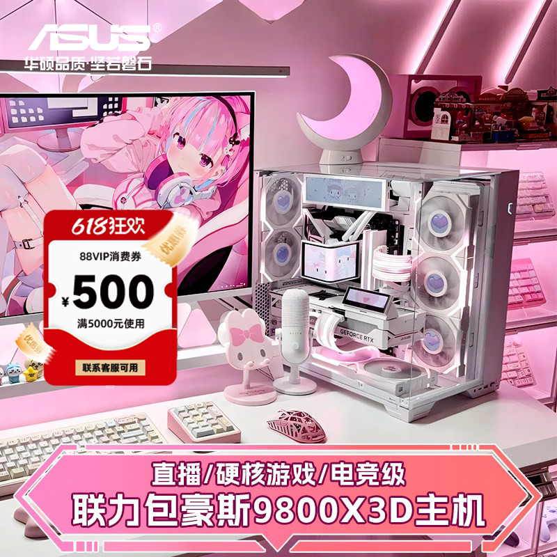 Asus 9800X3D System Unit 5080/5070Ti Computer Host Lian Li Bauhaus High-End Gaming Desktop Complete System
