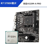 R7 5700X отдельно взятый чип + MSI A520M-A PRO DDR4