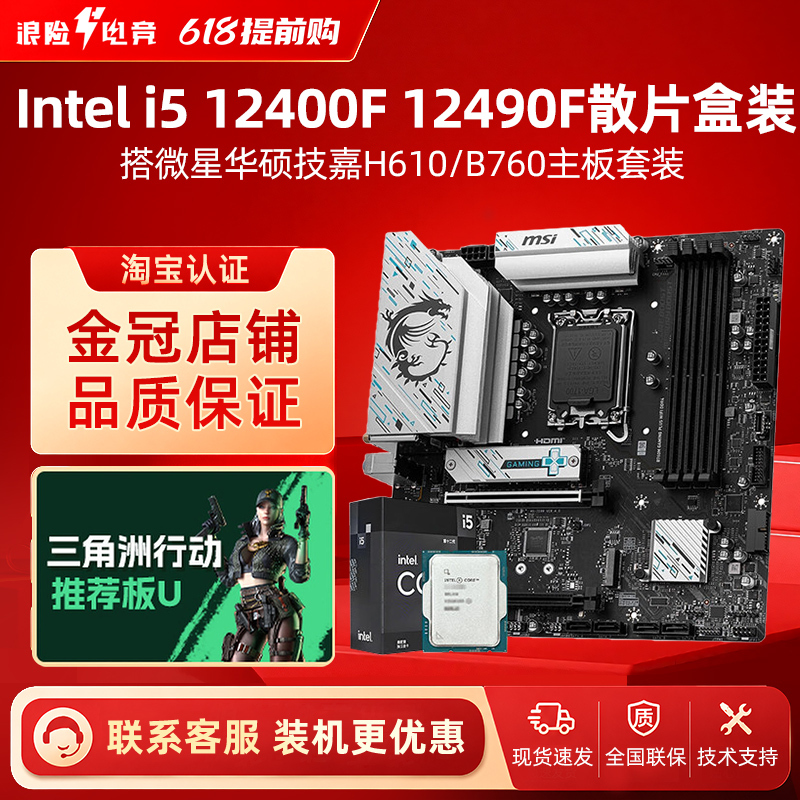 Intel I5 12400F 12490F Loose Chip with Msi B760M Asus H610M Motherboard Cpu Set Intel I5 12400F 12490F Loose Chip with Msi B760M Asus H610M Motherboard Cpu Set