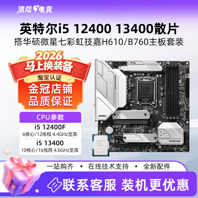 Intel I5 12400 I512400 Loose Chip Cpu with Asus Msi H610 B760M Motherboard U Set