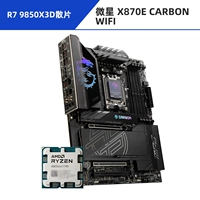 R7 9850X3D без чипа + MSI X870E CARBON WIFI, темный