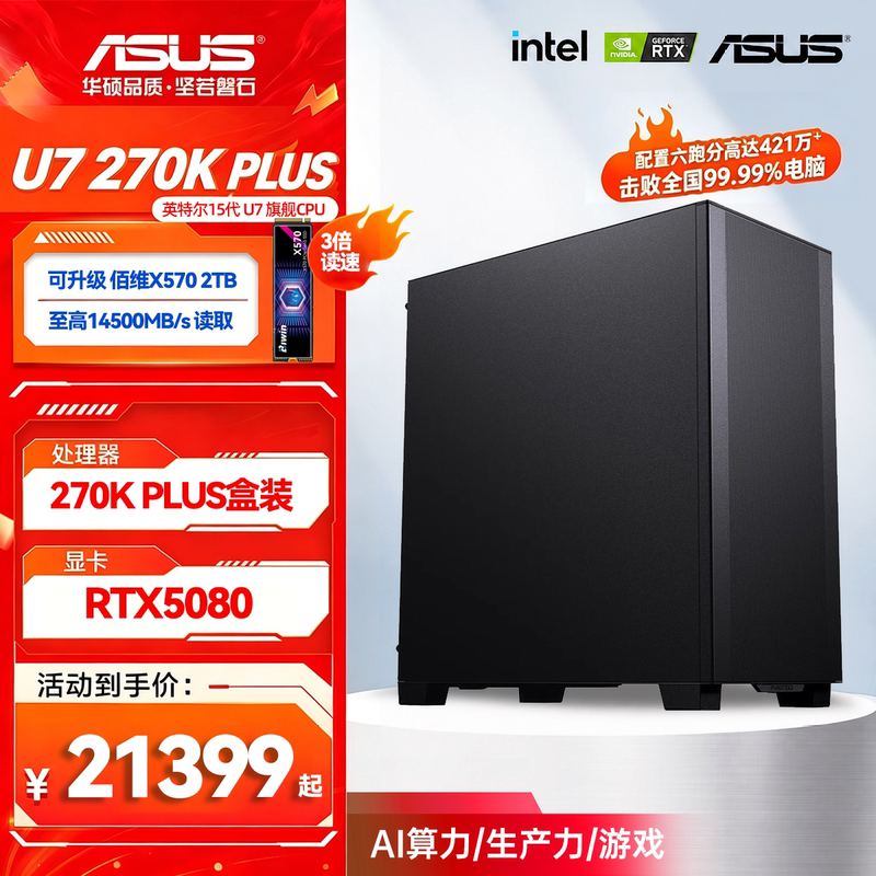 Asus 270Kplus Graphics Card-Free Desktop Computer with Ai Computing Power of 5080/5070Ti for Office Design and Rendering