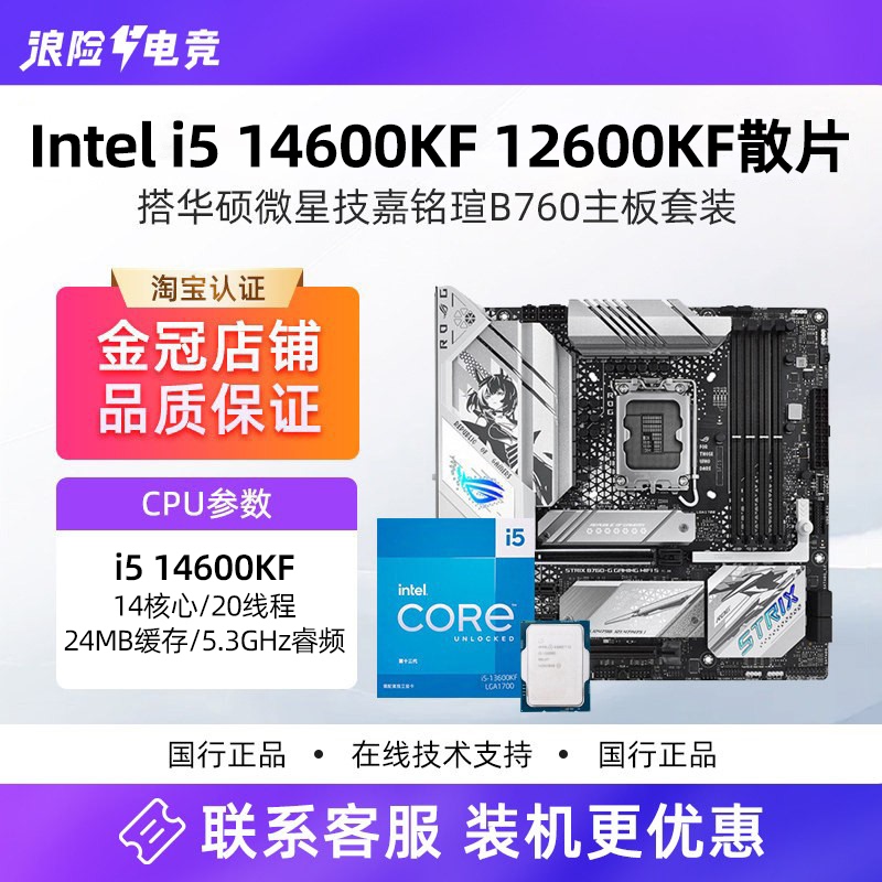 Intel 14Th Generation I5 14600Kf 12600Kf Boxed Microchip Msi Asus B760M Motherboard Cpu Set Intel 14Th Generation I5 14600Kf 12600Kf Boxed Microchip Msi Asus B760M Motherboard Cpu Set