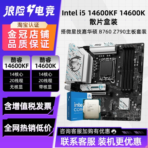 Процессор i5 14600KF в сочетании с материнской платой MSI B760M ASUS Z790 поддерживает память DDR4 DDR5.