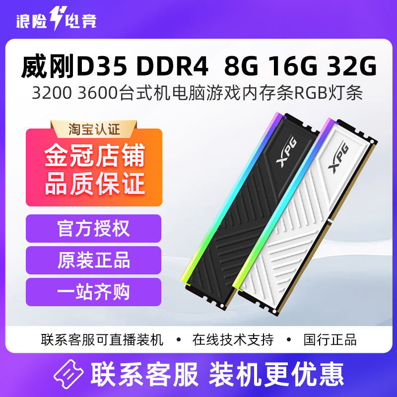 Adata D35 Ddr4 8g 16g 32g 3200 3600 Desktop Computer Gaming Memory Module with Heatsink