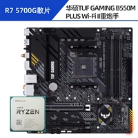 R7 5700G свободный чип + ASUS TUF GAMING B550M-PLUS Wi-Fi II D4 тяжелый стрелок