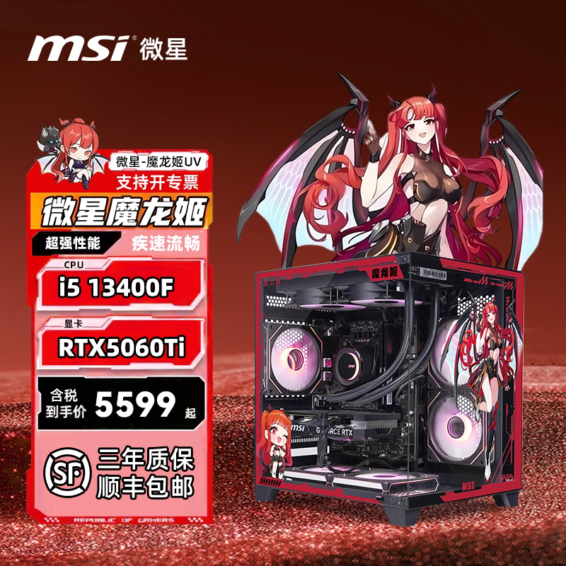 Msi Demon I5 13400F Gaming Host 5060/5060Ti Delta DIY Assembled Desktop Computer