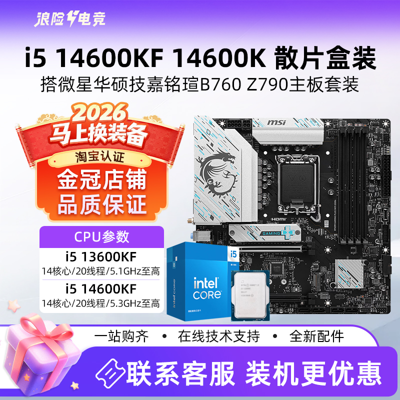 Intel 14Th Generation I5 14600Kf Boxed Cpu Msi Motherboard U Set Asus B760 Z790