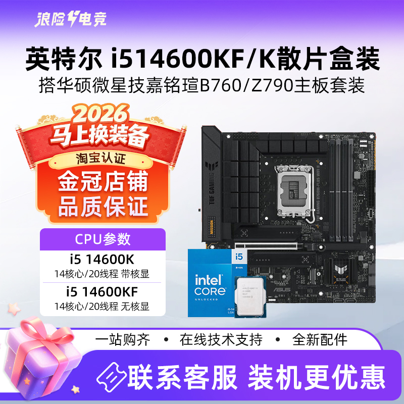 Intel I5 14600Kf 14600K Boxed Cpu with Msi Asus B760M Motherboard U Set