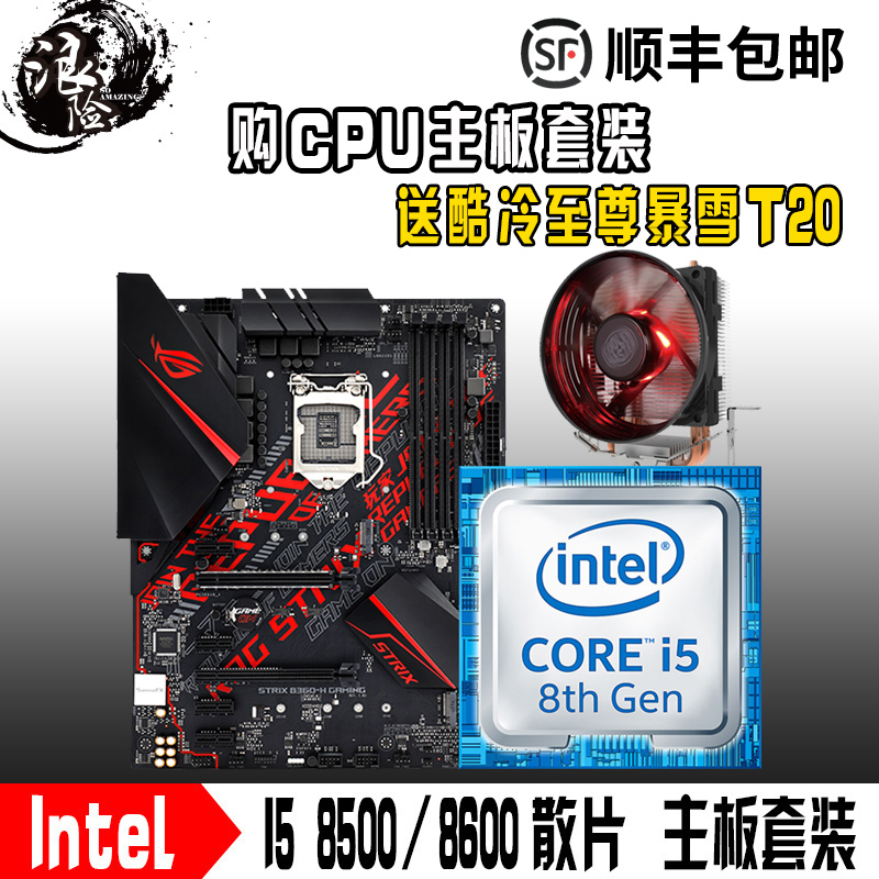 Intel\/英特尔 i5 8500\/8600 六核1151散片B360主