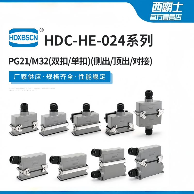Siemens Heavy-Duty Connector Hdxbscn He-24 Core Complete Set Aviation Industrial Plug Injection Molding Machine Te