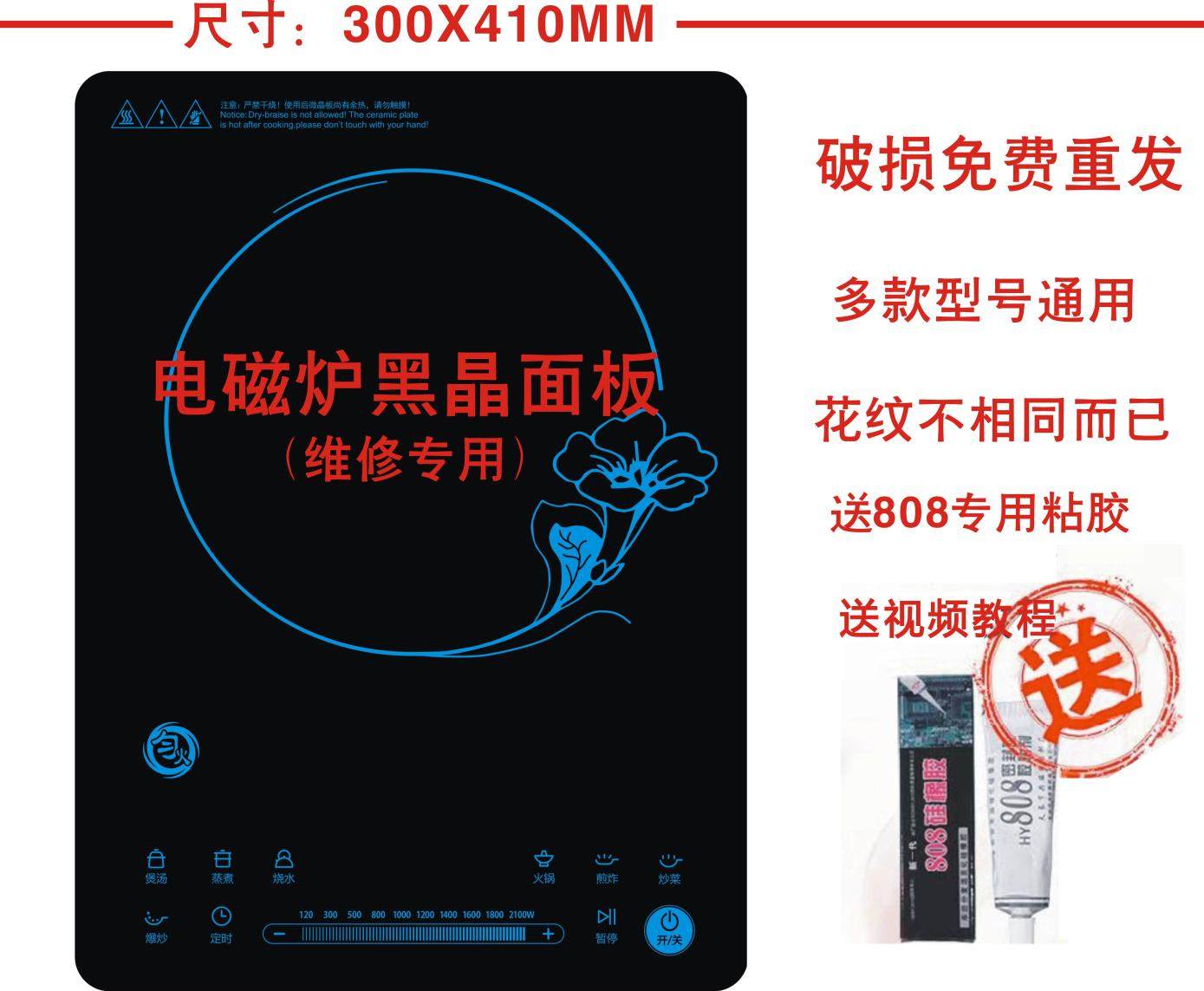 Suitable for beauty induction cooktop accessories Panel C21-RH2145E